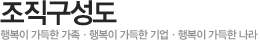 조직구성도