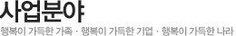 사업분야