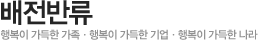 배전반류