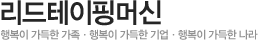 리드테이핑머신