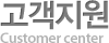 고객센터